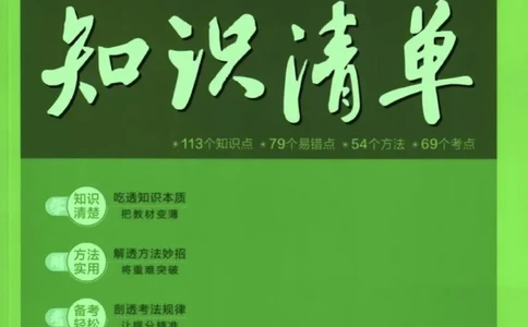 2026版53初中知识清单-化学