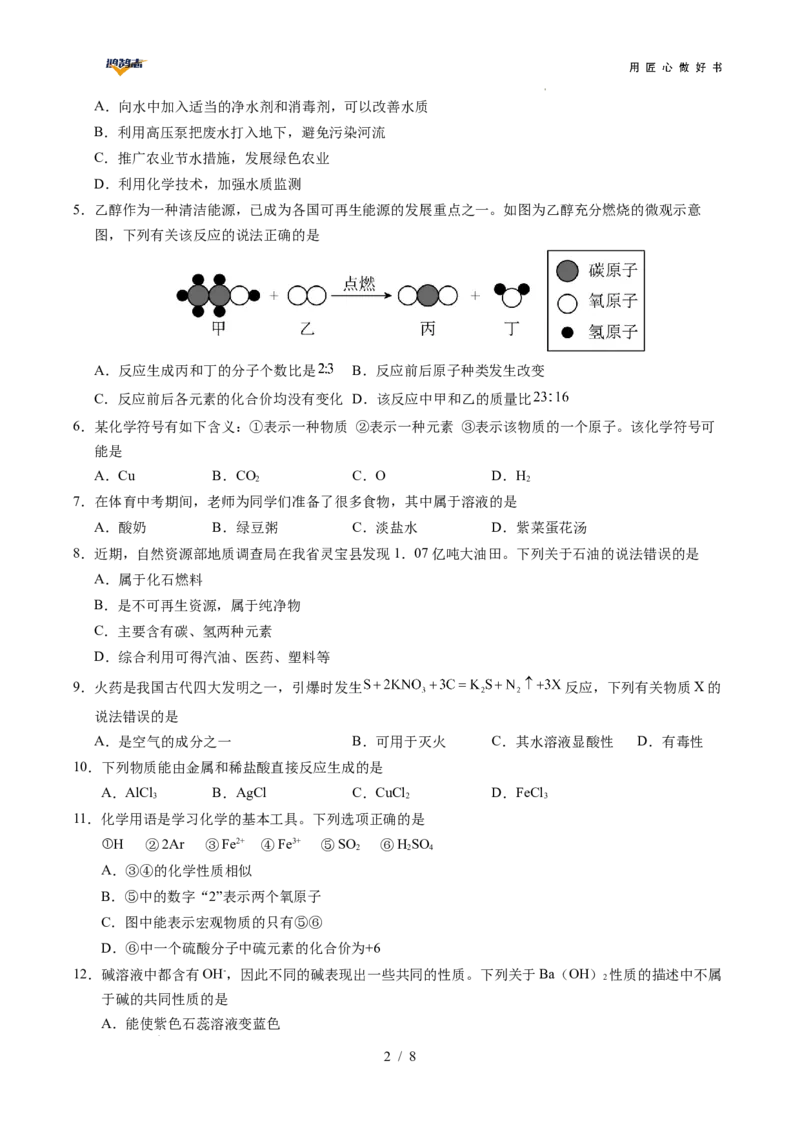 化学（全国通用）（考试版）_2025年初中《中考第一次模拟》全国各地区模拟卷（8科全）(1)_2025年《中考第一次模拟卷》初中化学_全国通用&radic;