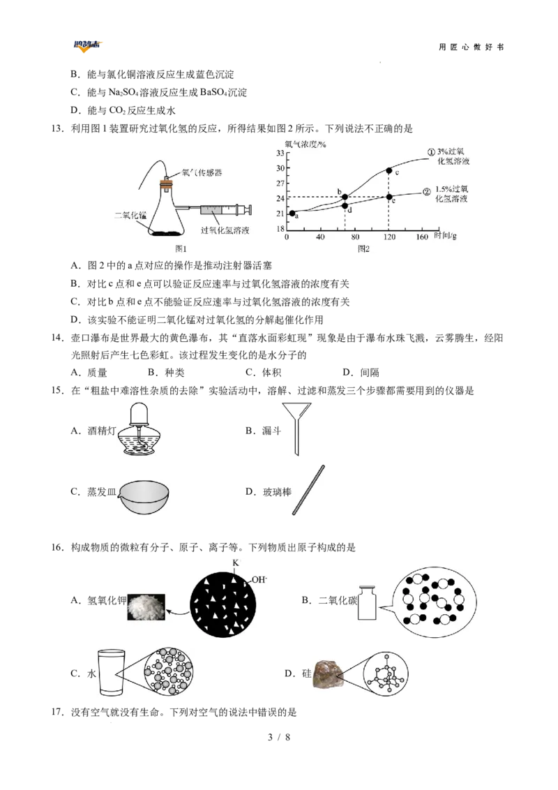 化学（全国通用）（考试版）_2025年初中《中考第一次模拟》全国各地区模拟卷（8科全）(1)_2025年《中考第一次模拟卷》初中化学_全国通用&radic;