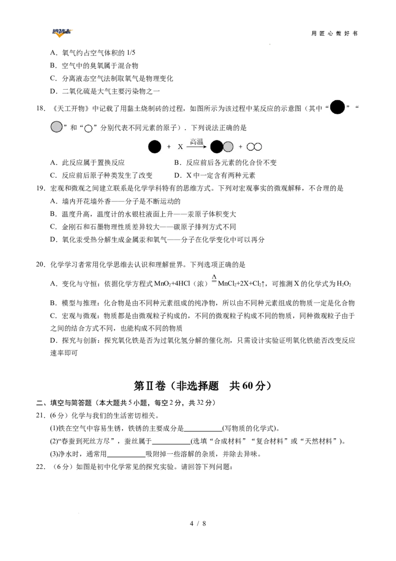 化学（全国通用）（考试版）_2025年初中《中考第一次模拟》全国各地区模拟卷（8科全）(1)_2025年《中考第一次模拟卷》初中化学_全国通用&radic;