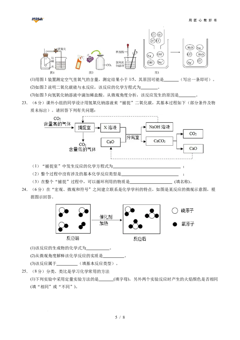 化学（全国通用）（考试版）_2025年初中《中考第一次模拟》全国各地区模拟卷（8科全）(1)_2025年《中考第一次模拟卷》初中化学_全国通用&radic;