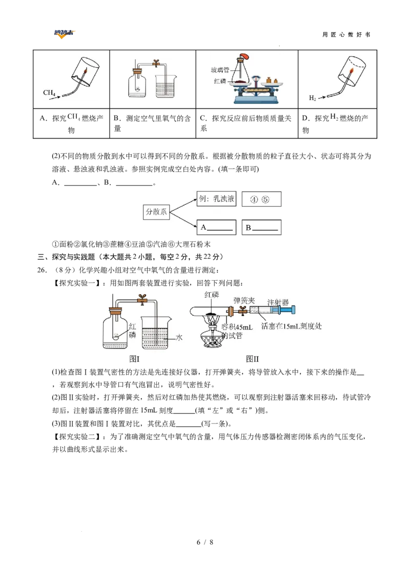 化学（全国通用）（考试版）_2025年初中《中考第一次模拟》全国各地区模拟卷（8科全）(1)_2025年《中考第一次模拟卷》初中化学_全国通用&radic;
