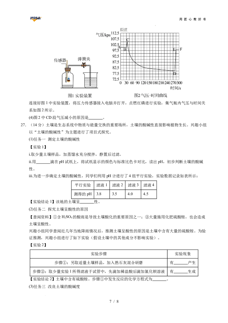 化学（全国通用）（考试版）_2025年初中《中考第一次模拟》全国各地区模拟卷（8科全）(1)_2025年《中考第一次模拟卷》初中化学_全国通用&radic;