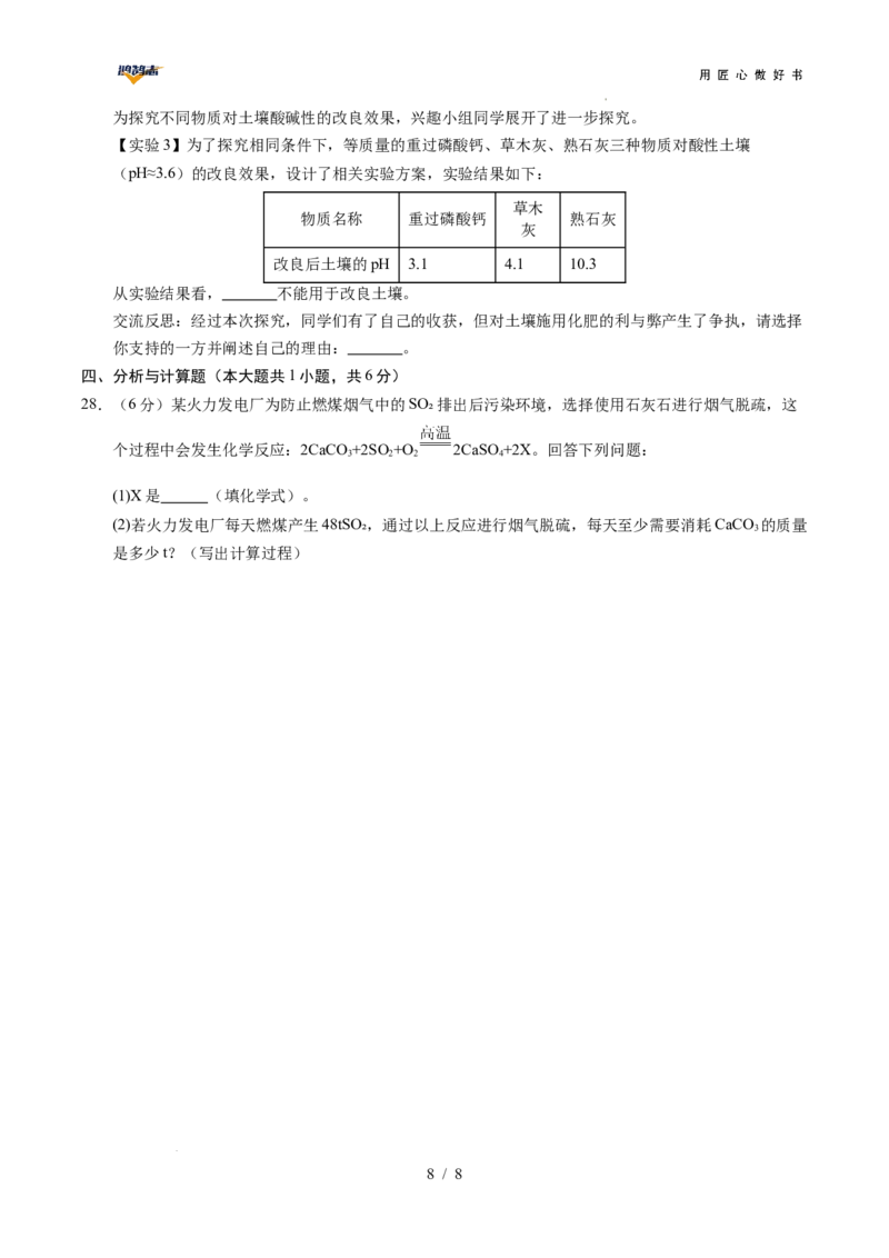 化学（全国通用）（考试版）_2025年初中《中考第一次模拟》全国各地区模拟卷（8科全）(1)_2025年《中考第一次模拟卷》初中化学_全国通用&radic;