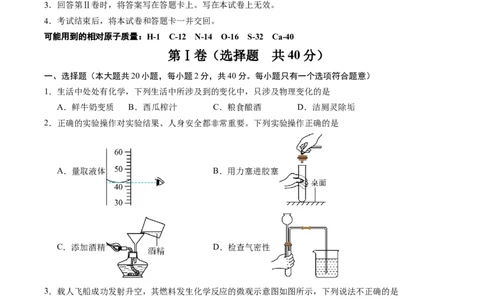 化学（全国通用）（考试版）_2025年初中《中考第一次模拟》全国各地区模拟卷（8科全）(1)_2025年《中考第一次模拟卷》初中化学_全国通用&radic;