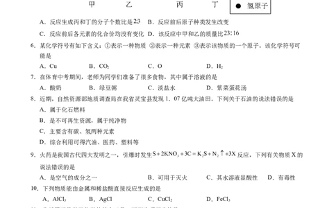 化学（全国通用）（考试版）_2025年初中《中考第一次模拟》全国各地区模拟卷（8科全）(1)_2025年《中考第一次模拟卷》初中化学_全国通用&radic;