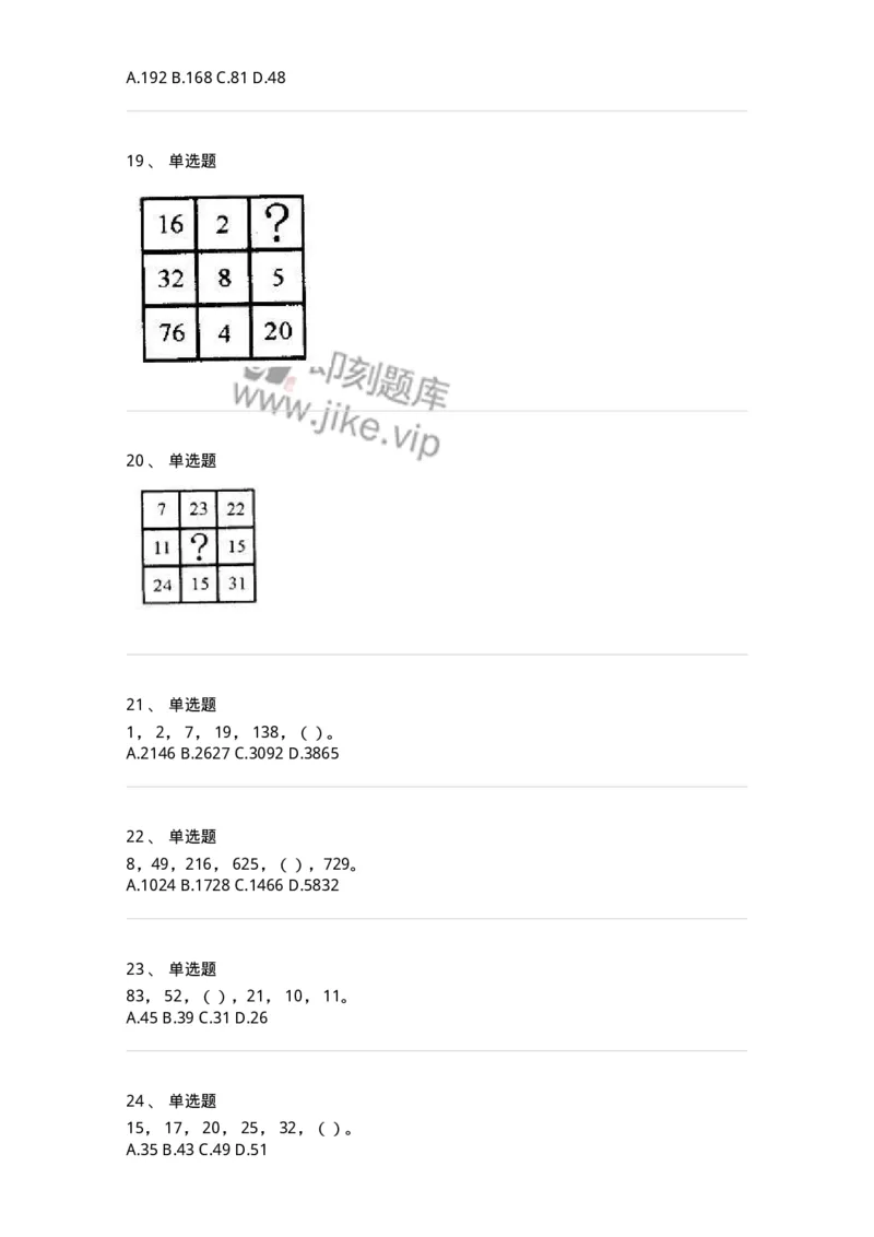 370002-第二章数字推理-173600_军队文职(1)_01.军队文职真题-专业课_（全）版本一（历年真题+章节练习+模拟题）_公共科目(军队文职)_章节练习_纯题目