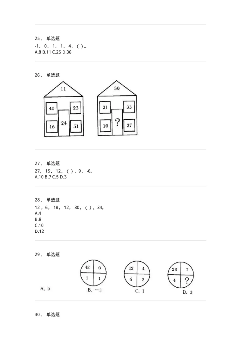 370002-第二章数字推理-173600_军队文职(1)_01.军队文职真题-专业课_（全）版本一（历年真题+章节练习+模拟题）_公共科目(军队文职)_章节练习_纯题目