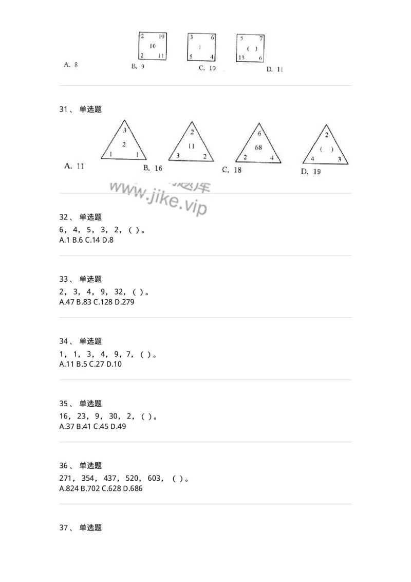 370002-第二章数字推理-173600_军队文职(1)_01.军队文职真题-专业课_（全）版本一（历年真题+章节练习+模拟题）_公共科目(军队文职)_章节练习_纯题目