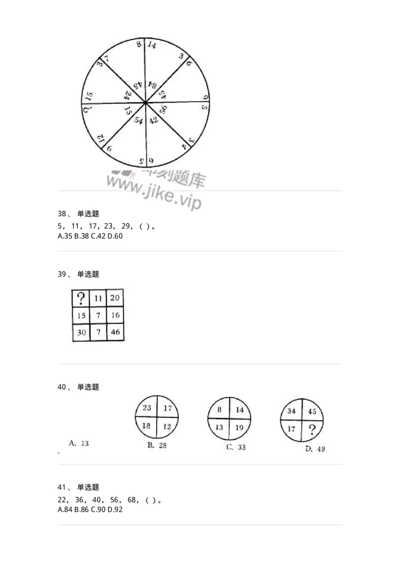 370002-第二章数字推理-173600_军队文职(1)_01.军队文职真题-专业课_（全）版本一（历年真题+章节练习+模拟题）_公共科目(军队文职)_章节练习_纯题目