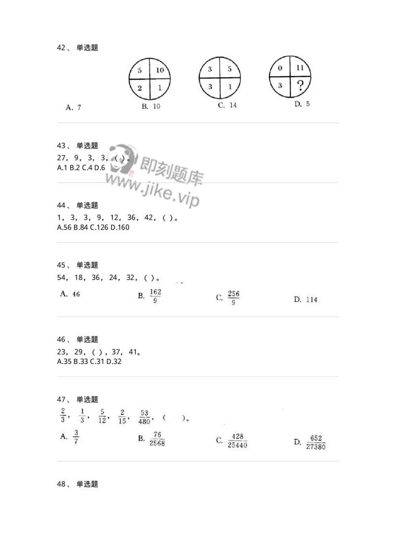 370002-第二章数字推理-173600_军队文职(1)_01.军队文职真题-专业课_（全）版本一（历年真题+章节练习+模拟题）_公共科目(军队文职)_章节练习_纯题目