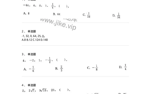370002-第二章数字推理-173600_军队文职(1)_01.军队文职真题-专业课_（全）版本一（历年真题+章节练习+模拟题）_公共科目(军队文职)_章节练习_纯题目