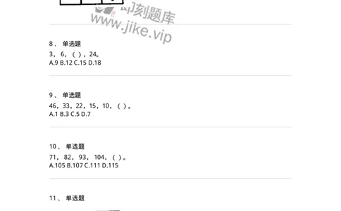 370002-第二章数字推理-173600_军队文职(1)_01.军队文职真题-专业课_（全）版本一（历年真题+章节练习+模拟题）_公共科目(军队文职)_章节练习_纯题目