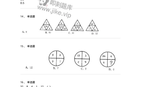 370002-第二章数字推理-173600_军队文职(1)_01.军队文职真题-专业课_（全）版本一（历年真题+章节练习+模拟题）_公共科目(军队文职)_章节练习_纯题目