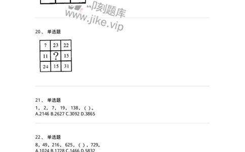 370002-第二章数字推理-173600_军队文职(1)_01.军队文职真题-专业课_（全）版本一（历年真题+章节练习+模拟题）_公共科目(军队文职)_章节练习_纯题目