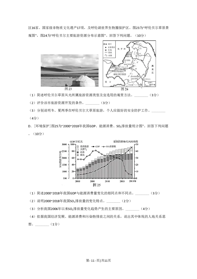 2020年高考地理试卷（江苏）（空白卷）_地理历年高考真题_新&middot;PDF版2008-2025&middot;高考地理真题_地理（按年份分类）2008-2025_2020&middot;地理高考真题
