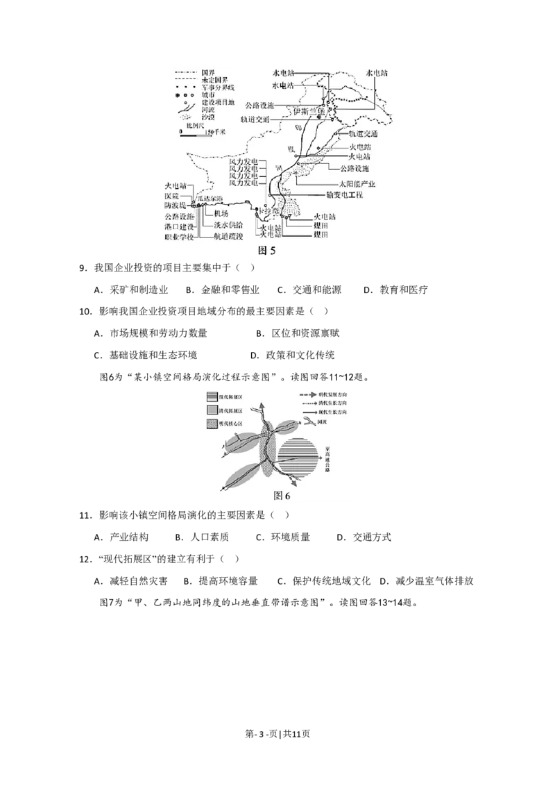 2020年高考地理试卷（江苏）（空白卷）_地理历年高考真题_新&middot;PDF版2008-2025&middot;高考地理真题_地理（按年份分类）2008-2025_2020&middot;地理高考真题
