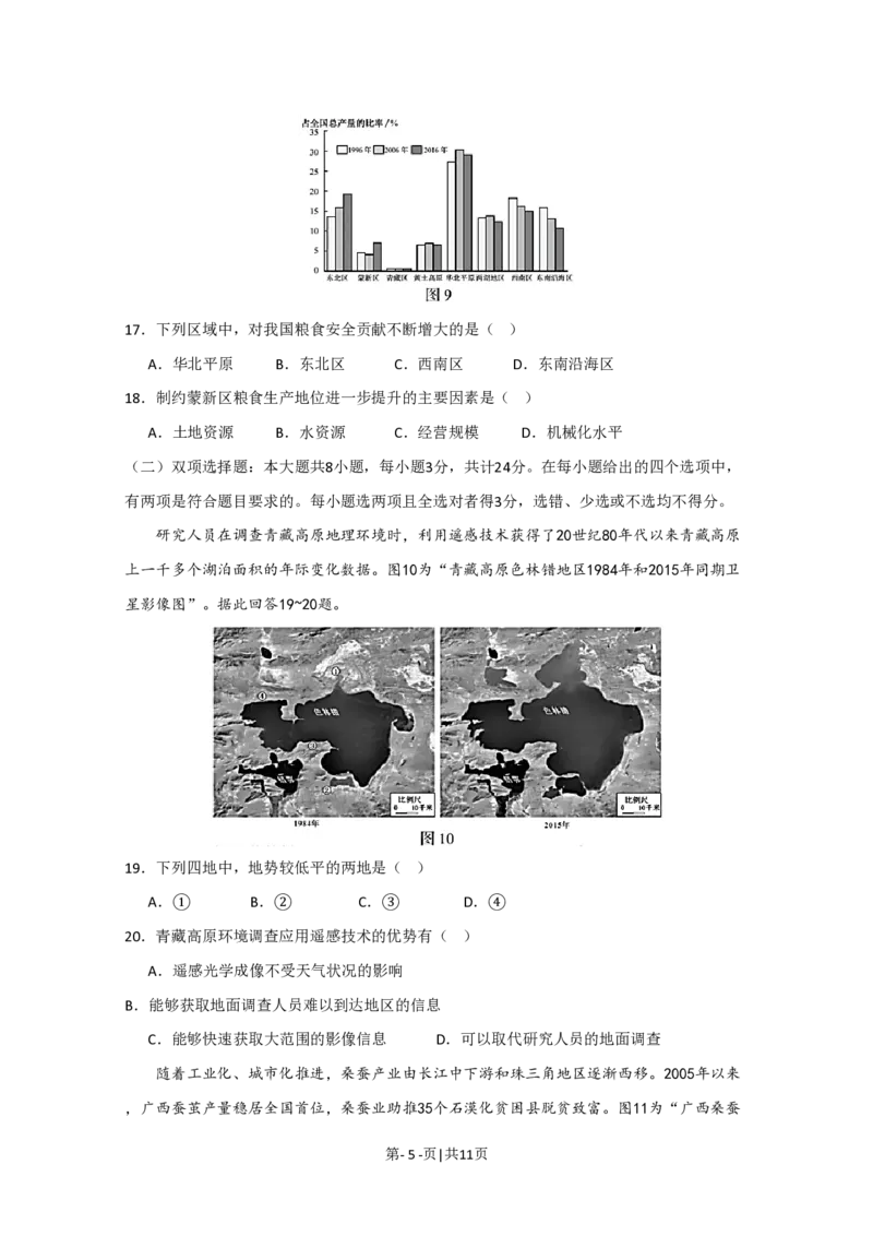 2020年高考地理试卷（江苏）（空白卷）_地理历年高考真题_新&middot;PDF版2008-2025&middot;高考地理真题_地理（按年份分类）2008-2025_2020&middot;地理高考真题