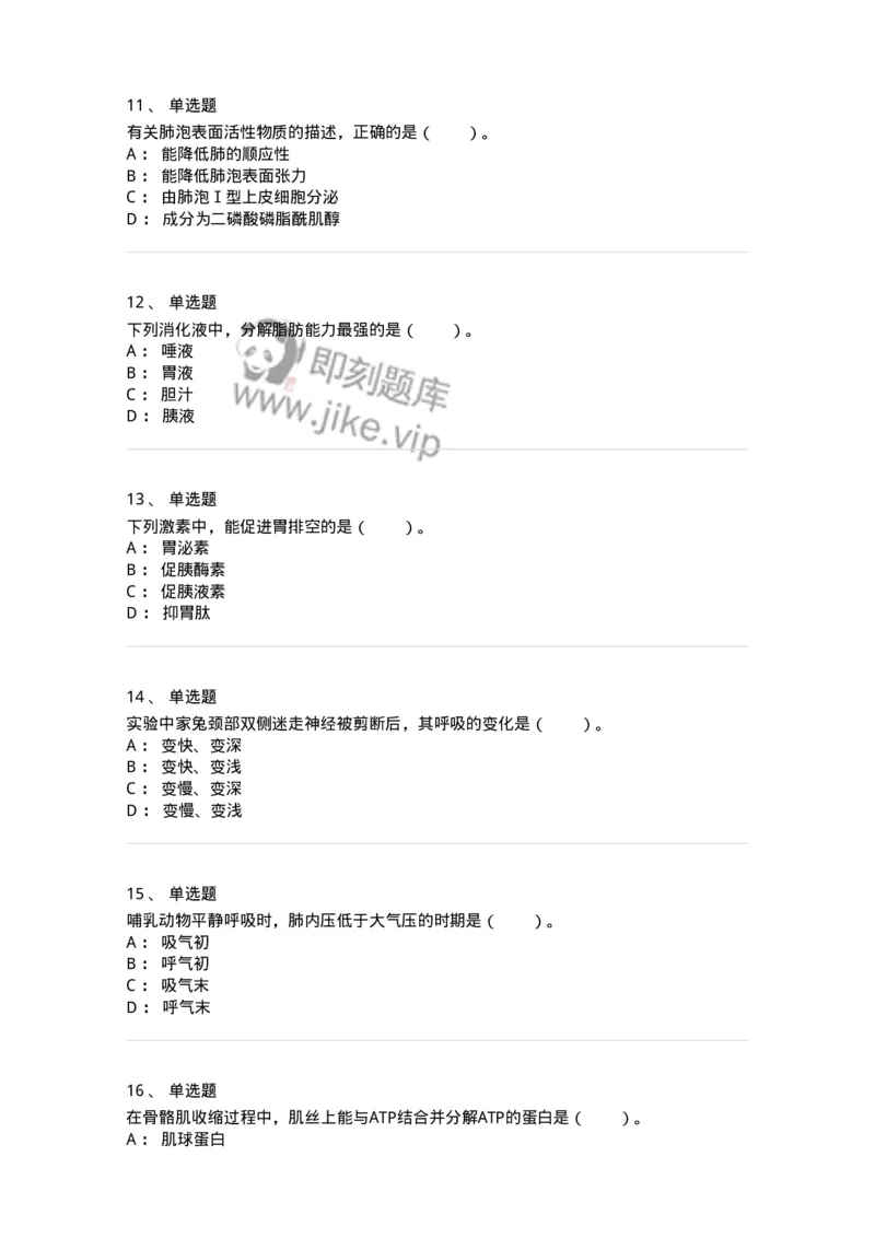 80504-第四章　呼吸、消化、吸收-174271_军队文职(1)_01.军队文职真题-专业课_（全）版本一（历年真题+章节练习+模拟题）_农学(军队文职)_章节练习_纯题目