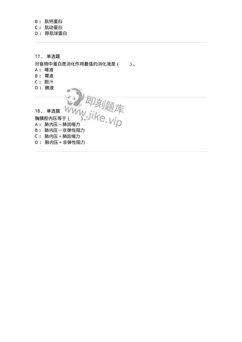 80504-第四章　呼吸、消化、吸收-174271_军队文职(1)_01.军队文职真题-专业课_（全）版本一（历年真题+章节练习+模拟题）_农学(军队文职)_章节练习_纯题目