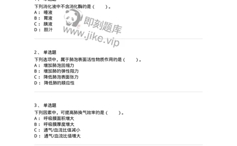 80504-第四章　呼吸、消化、吸收-174271_军队文职(1)_01.军队文职真题-专业课_（全）版本一（历年真题+章节练习+模拟题）_农学(军队文职)_章节练习_纯题目