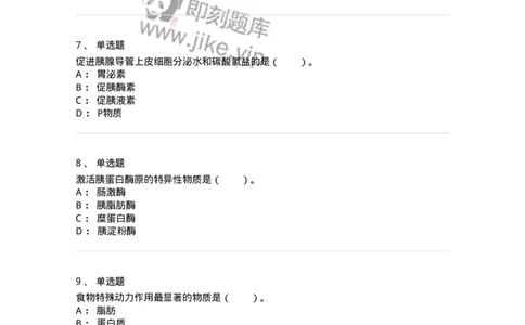 80504-第四章　呼吸、消化、吸收-174271_军队文职(1)_01.军队文职真题-专业课_（全）版本一（历年真题+章节练习+模拟题）_农学(军队文职)_章节练习_纯题目