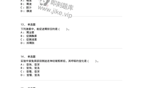 80504-第四章　呼吸、消化、吸收-174271_军队文职(1)_01.军队文职真题-专业课_（全）版本一（历年真题+章节练习+模拟题）_农学(军队文职)_章节练习_纯题目