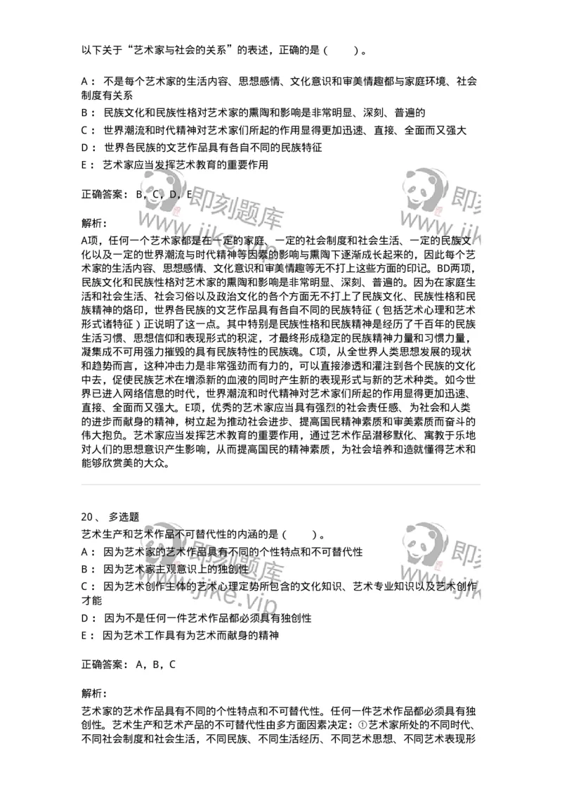 61010301-第1章　艺术创作主体&mdash;&mdash;艺术家-194298_军队文职(1)_01.军队文职真题-专业课_（全）版本一（历年真题+章节练习+模拟题）_戏剧与影视(军队文职)_章节练习_题目+解析