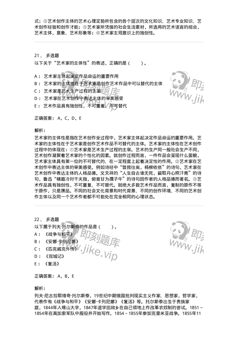 61010301-第1章　艺术创作主体&mdash;&mdash;艺术家-194298_军队文职(1)_01.军队文职真题-专业课_（全）版本一（历年真题+章节练习+模拟题）_戏剧与影视(军队文职)_章节练习_题目+解析