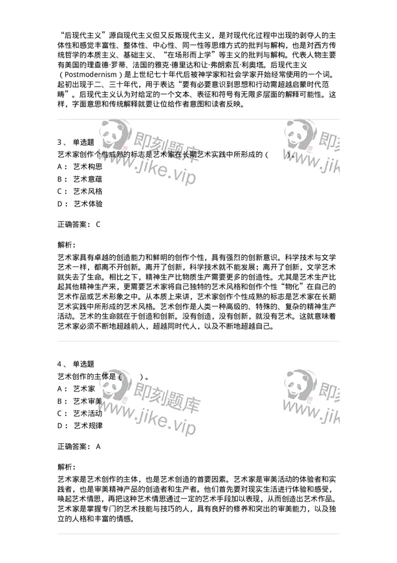 61010301-第1章　艺术创作主体&mdash;&mdash;艺术家-194298_军队文职(1)_01.军队文职真题-专业课_（全）版本一（历年真题+章节练习+模拟题）_戏剧与影视(军队文职)_章节练习_题目+解析