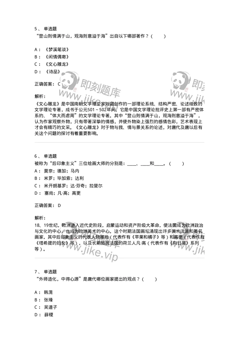 61010301-第1章　艺术创作主体&mdash;&mdash;艺术家-194298_军队文职(1)_01.军队文职真题-专业课_（全）版本一（历年真题+章节练习+模拟题）_戏剧与影视(军队文职)_章节练习_题目+解析