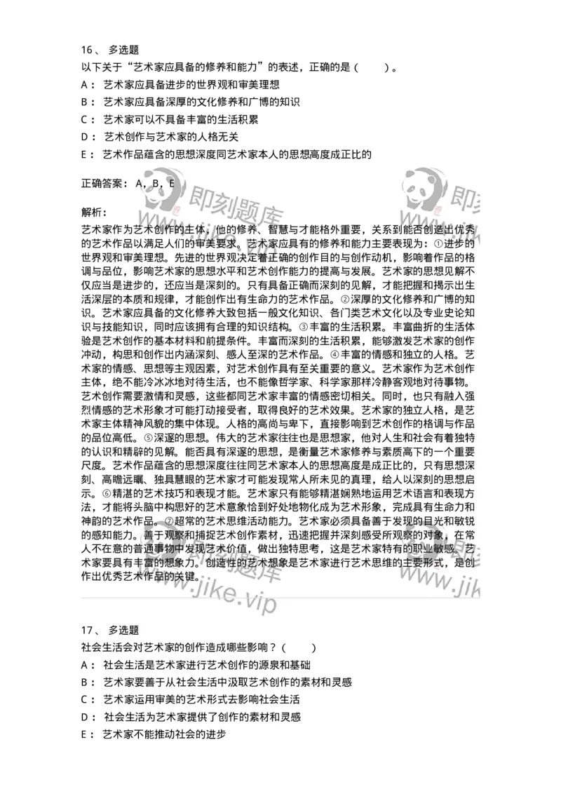 61010301-第1章　艺术创作主体&mdash;&mdash;艺术家-194298_军队文职(1)_01.军队文职真题-专业课_（全）版本一（历年真题+章节练习+模拟题）_戏剧与影视(军队文职)_章节练习_题目+解析