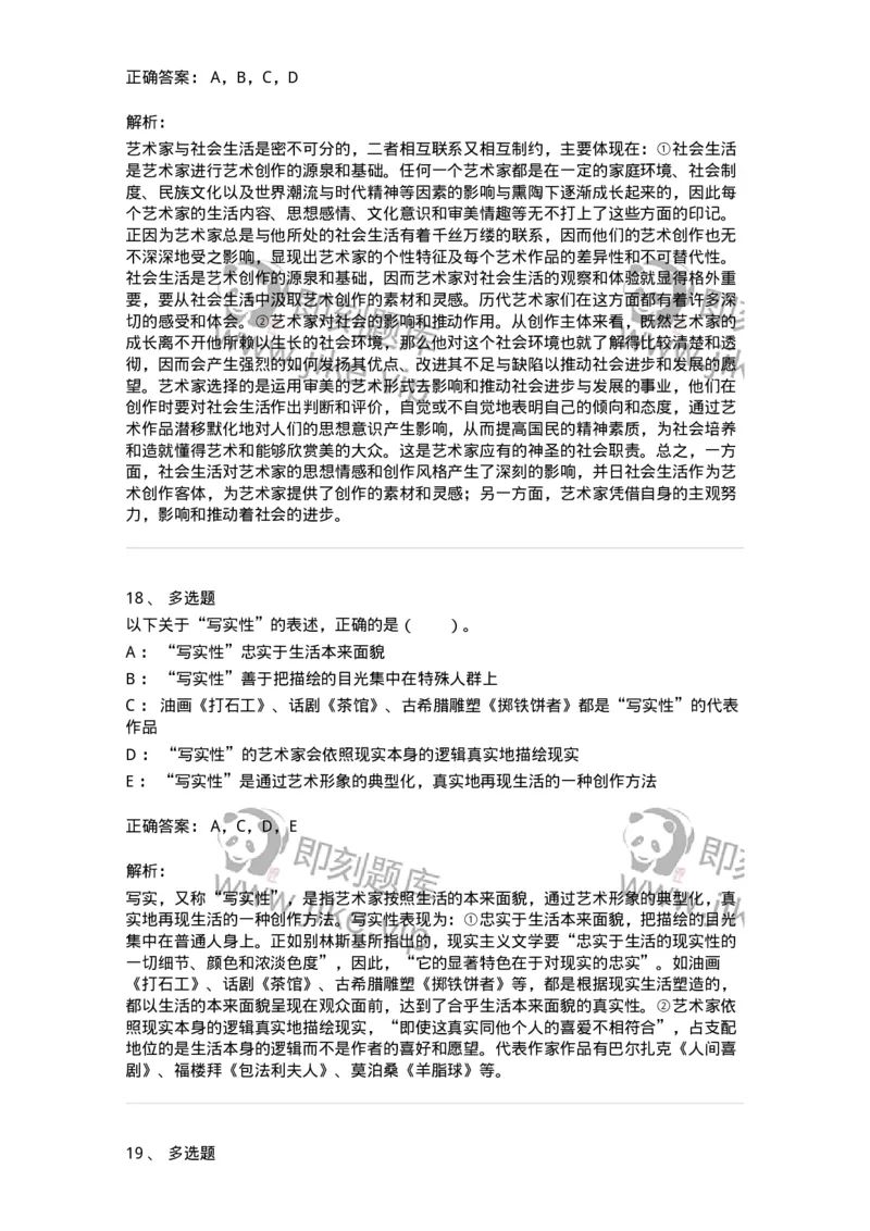 61010301-第1章　艺术创作主体&mdash;&mdash;艺术家-194298_军队文职(1)_01.军队文职真题-专业课_（全）版本一（历年真题+章节练习+模拟题）_戏剧与影视(军队文职)_章节练习_题目+解析