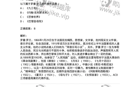 61010301-第1章　艺术创作主体&mdash;&mdash;艺术家-194298_军队文职(1)_01.军队文职真题-专业课_（全）版本一（历年真题+章节练习+模拟题）_戏剧与影视(军队文职)_章节练习_题目+解析