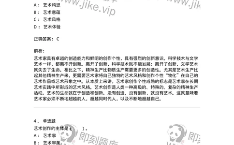 61010301-第1章　艺术创作主体&mdash;&mdash;艺术家-194298_军队文职(1)_01.军队文职真题-专业课_（全）版本一（历年真题+章节练习+模拟题）_戏剧与影视(军队文职)_章节练习_题目+解析