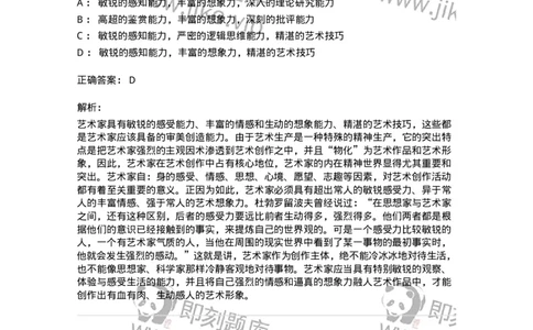 61010301-第1章　艺术创作主体&mdash;&mdash;艺术家-194298_军队文职(1)_01.军队文职真题-专业课_（全）版本一（历年真题+章节练习+模拟题）_戏剧与影视(军队文职)_章节练习_题目+解析