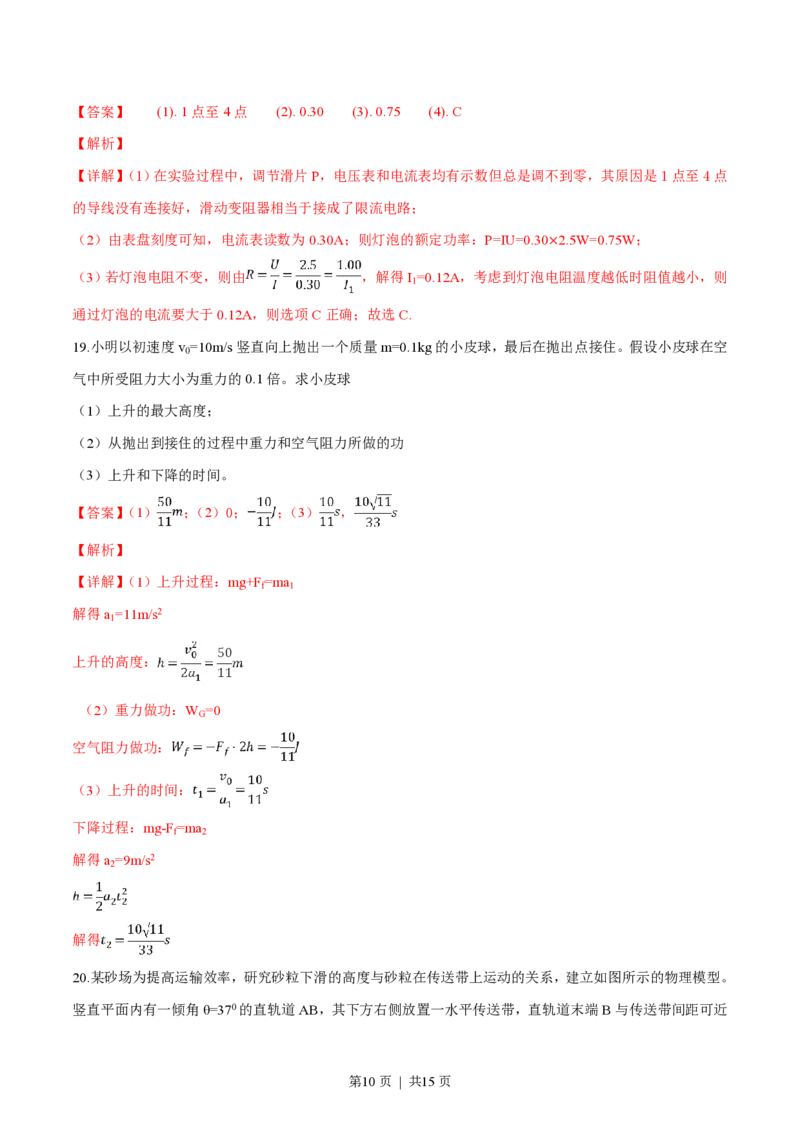 2019年高考物理试卷（浙江）（4月）（解析卷）_物理历年高考真题_新&middot;PDF版2008-2025&middot;高考物理真题_物理（按试卷类型分类）2008-2025_自主命题卷&middot;物理（2008-2025）
