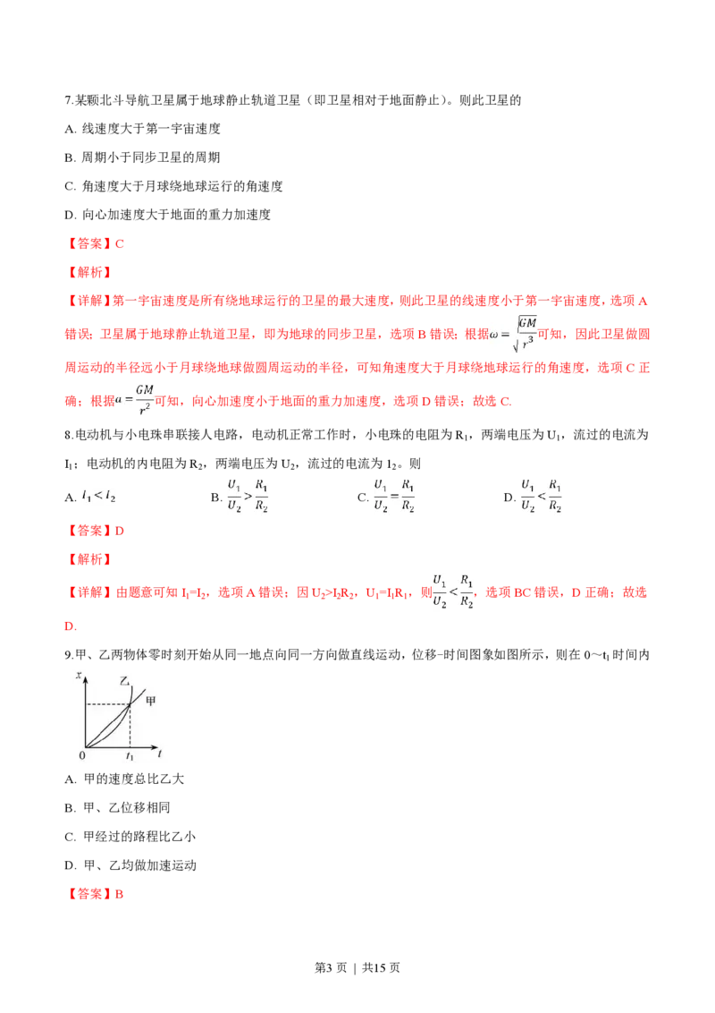 2019年高考物理试卷（浙江）（4月）（解析卷）_物理历年高考真题_新&middot;PDF版2008-2025&middot;高考物理真题_物理（按试卷类型分类）2008-2025_自主命题卷&middot;物理（2008-2025）