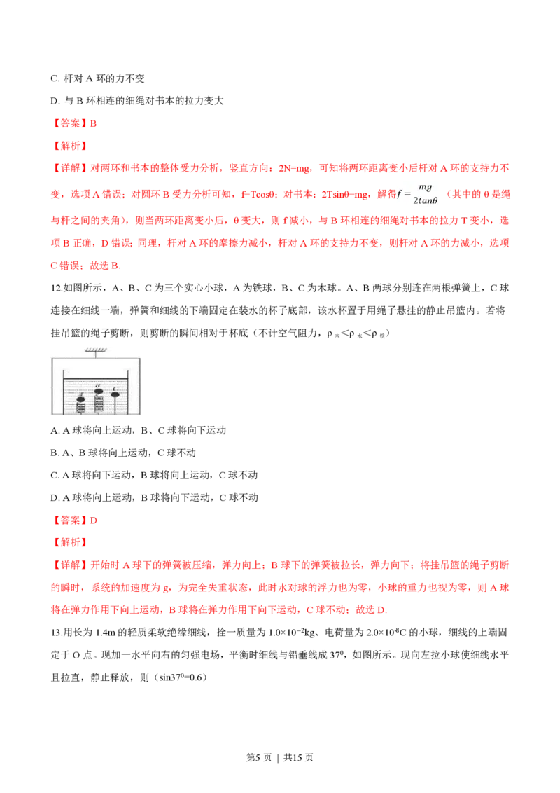 2019年高考物理试卷（浙江）（4月）（解析卷）_物理历年高考真题_新&middot;PDF版2008-2025&middot;高考物理真题_物理（按试卷类型分类）2008-2025_自主命题卷&middot;物理（2008-2025）