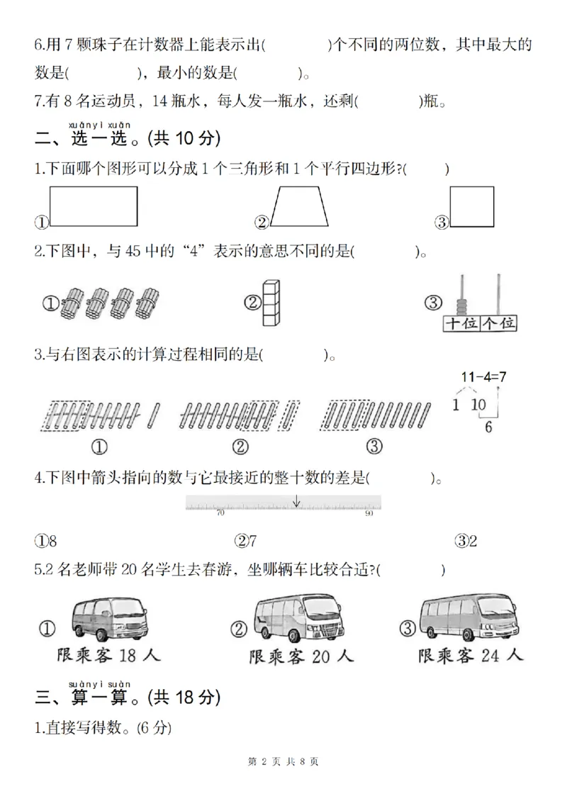 1107数学人教版2024-2025学年一年级数学下册期中测试综合复习卷_一年级上下册资料_一年级下册小红书同款资料_一下数学_25年一下数学资料