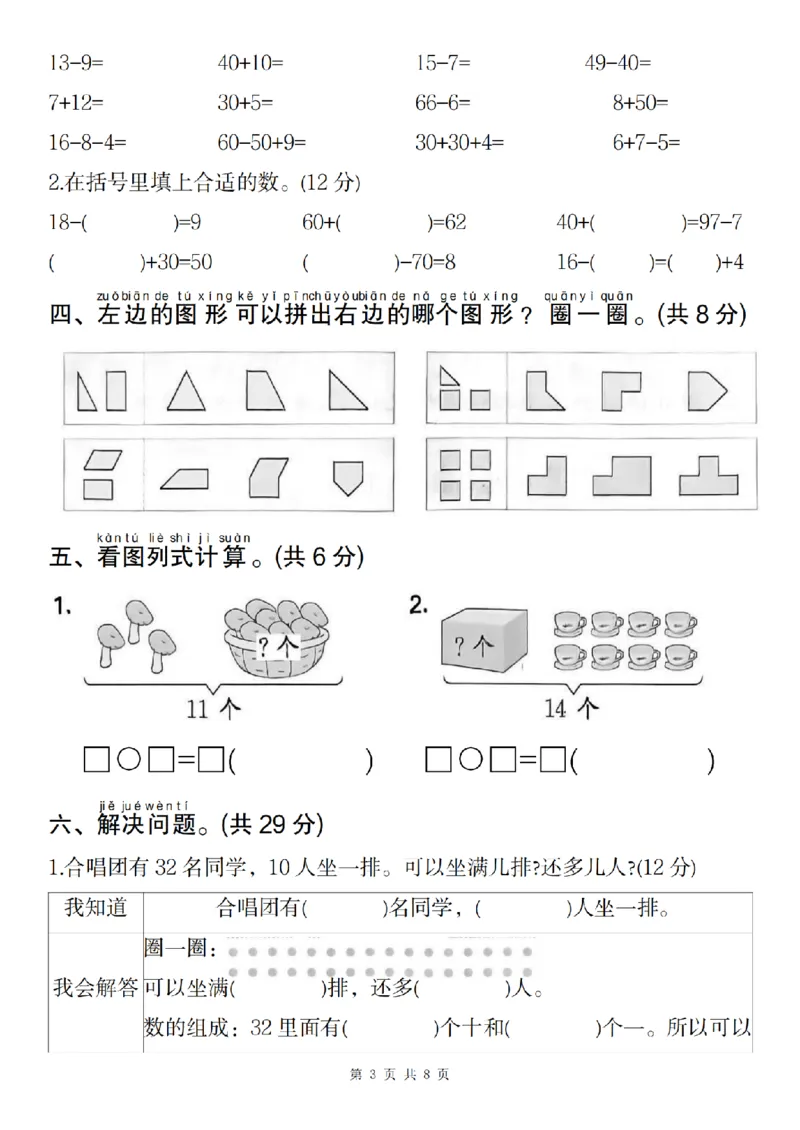 1107数学人教版2024-2025学年一年级数学下册期中测试综合复习卷_一年级上下册资料_一年级下册小红书同款资料_一下数学_25年一下数学资料