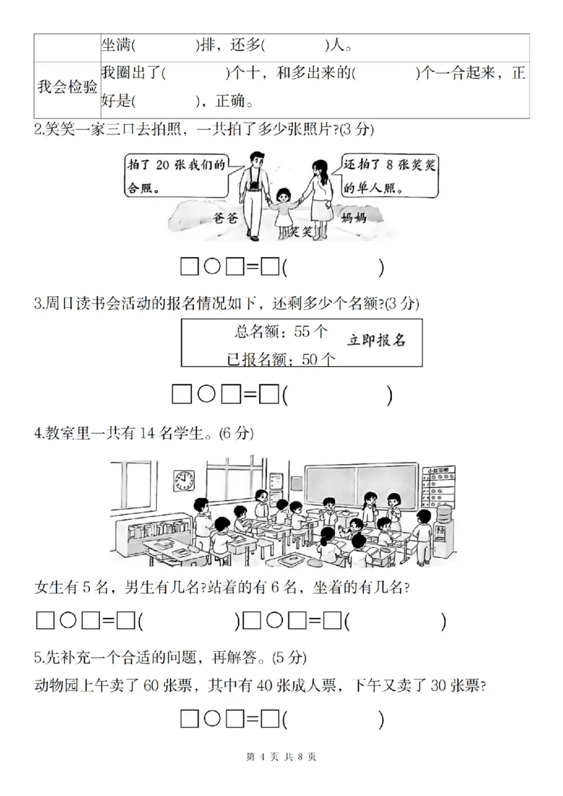 1107数学人教版2024-2025学年一年级数学下册期中测试综合复习卷_一年级上下册资料_一年级下册小红书同款资料_一下数学_25年一下数学资料