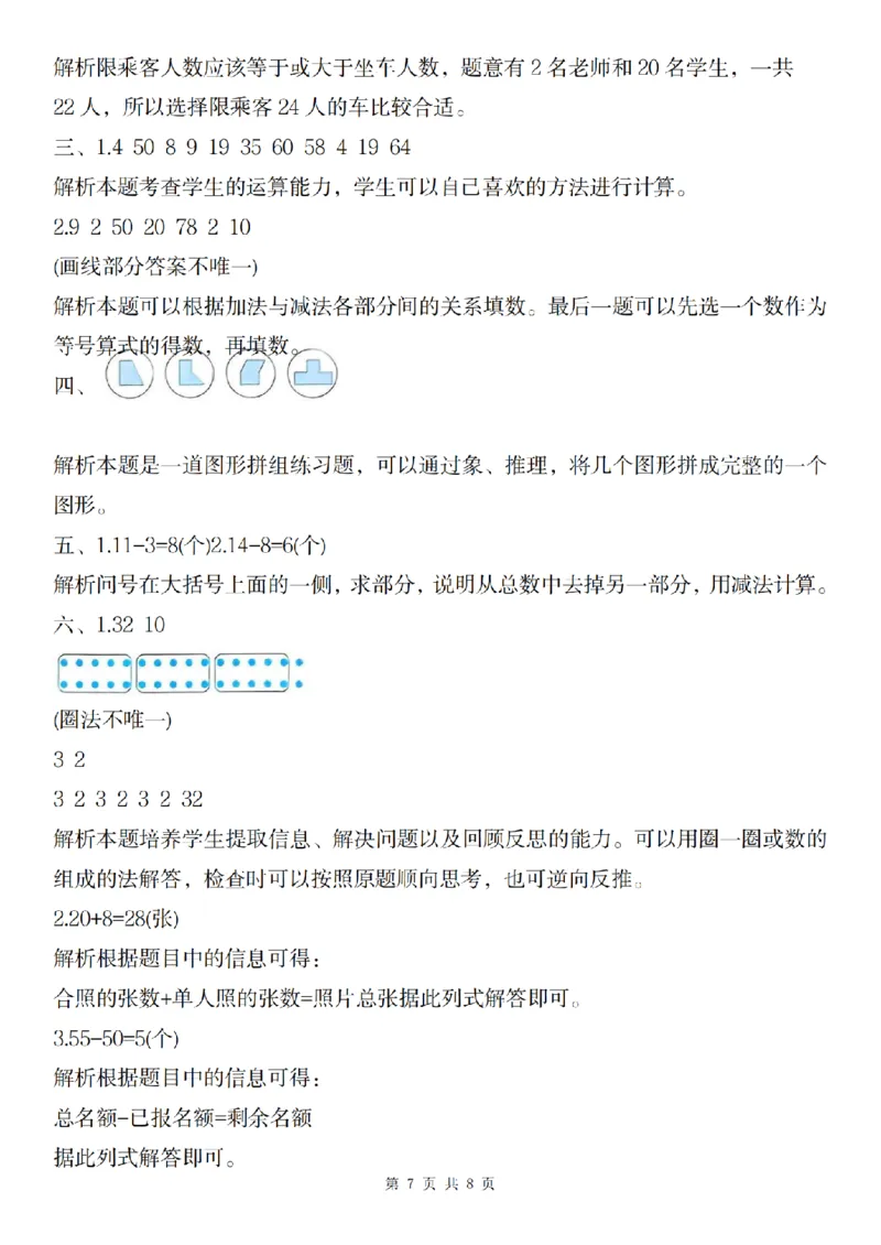 1107数学人教版2024-2025学年一年级数学下册期中测试综合复习卷_一年级上下册资料_一年级下册小红书同款资料_一下数学_25年一下数学资料