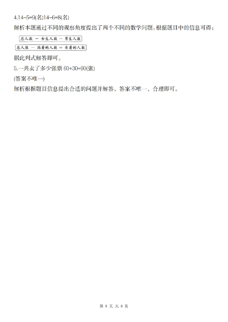 1107数学人教版2024-2025学年一年级数学下册期中测试综合复习卷_一年级上下册资料_一年级下册小红书同款资料_一下数学_25年一下数学资料