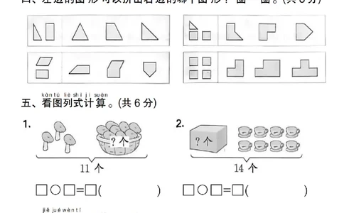 1107数学人教版2024-2025学年一年级数学下册期中测试综合复习卷_一年级上下册资料_一年级下册小红书同款资料_一下数学_25年一下数学资料