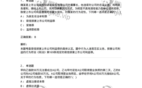 60519-第十九章破坏社会主义市场经济秩序罪（3）：妨害对公司、企业的管理秩序罪-173764_军队文职(1)_01.军队文职真题-专业课_（全）版本一（历年真题+章节练习+模拟题）_法学(军队文职)_804