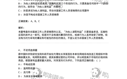 60519-第十九章破坏社会主义市场经济秩序罪（3）：妨害对公司、企业的管理秩序罪-173764_军队文职(1)_01.军队文职真题-专业课_（全）版本一（历年真题+章节练习+模拟题）_法学(军队文职)_804