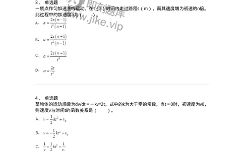 310101-第一章　质点运动学-174191_军队文职(1)_01.军队文职真题-专业课_（全）版本一（历年真题+章节练习+模拟题）_物理(军队文职)_章节练习_纯题目