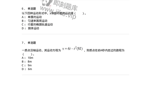 310101-第一章　质点运动学-174191_军队文职(1)_01.军队文职真题-专业课_（全）版本一（历年真题+章节练习+模拟题）_物理(军队文职)_章节练习_纯题目