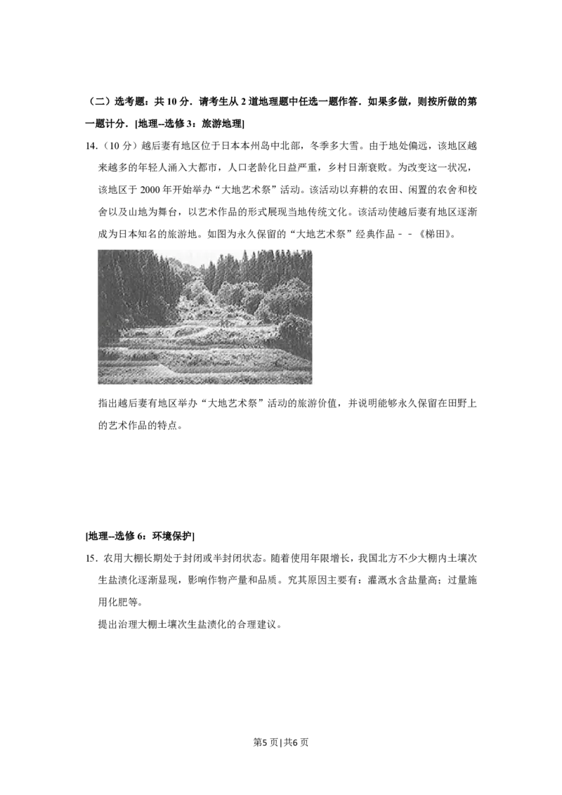 2019年高考地理试卷（新课标Ⅲ）（空白卷）_地理历年高考真题_新&middot;PDF版2008-2025&middot;高考地理真题_地理（按年份分类）2008-2025_2019&middot;地理高考真题